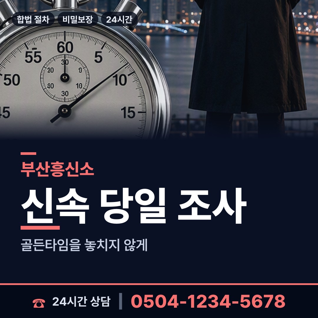 부산 영주제1동 심부름센터추천 상담 안내