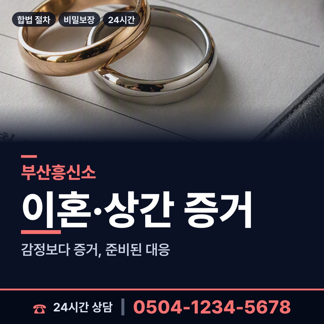 부산 영주제1동 기업평판조사 상담 안내