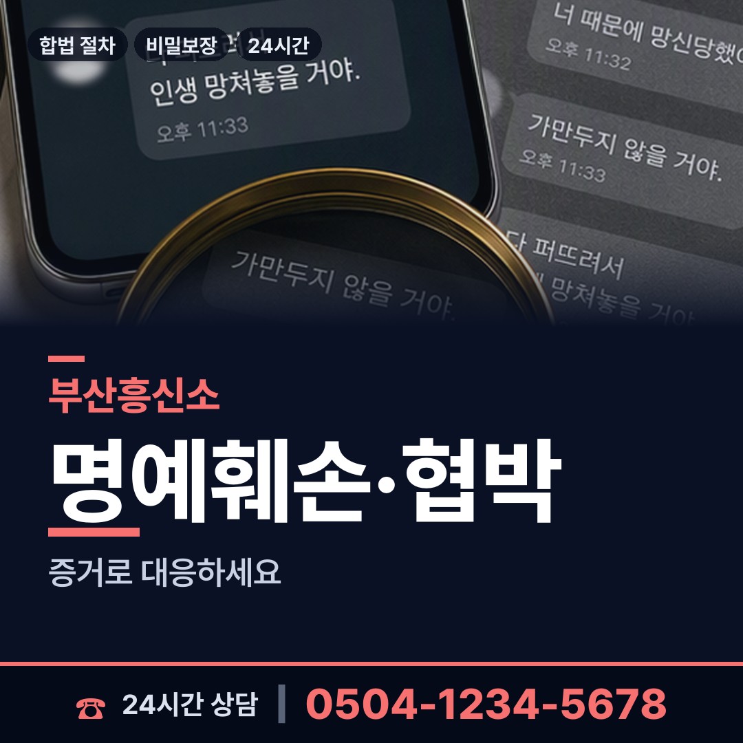 부산 영주제1동 민간조사업 상담 안내
