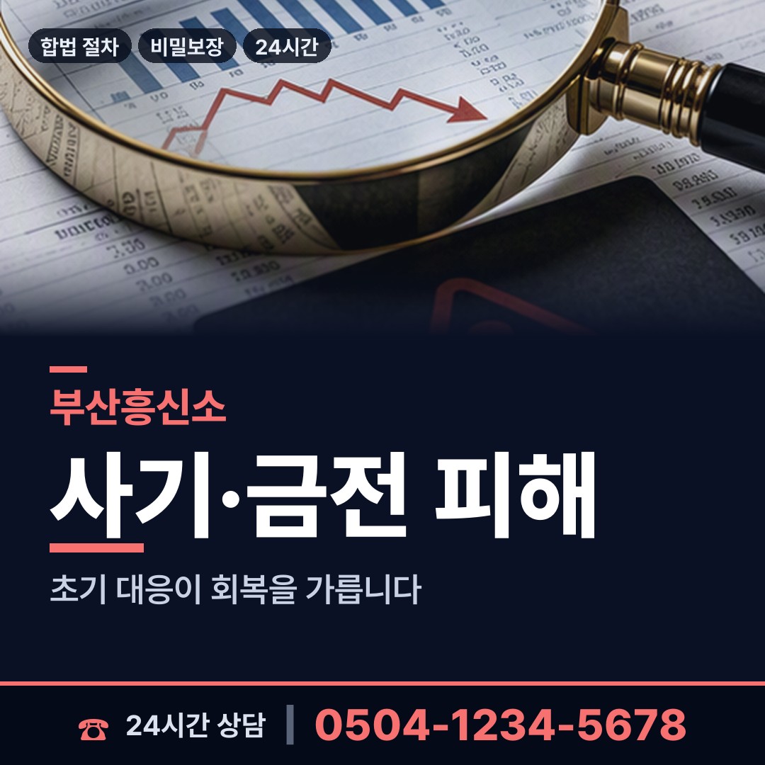부산 영주제1동 흥신소의뢰비용 상담 안내