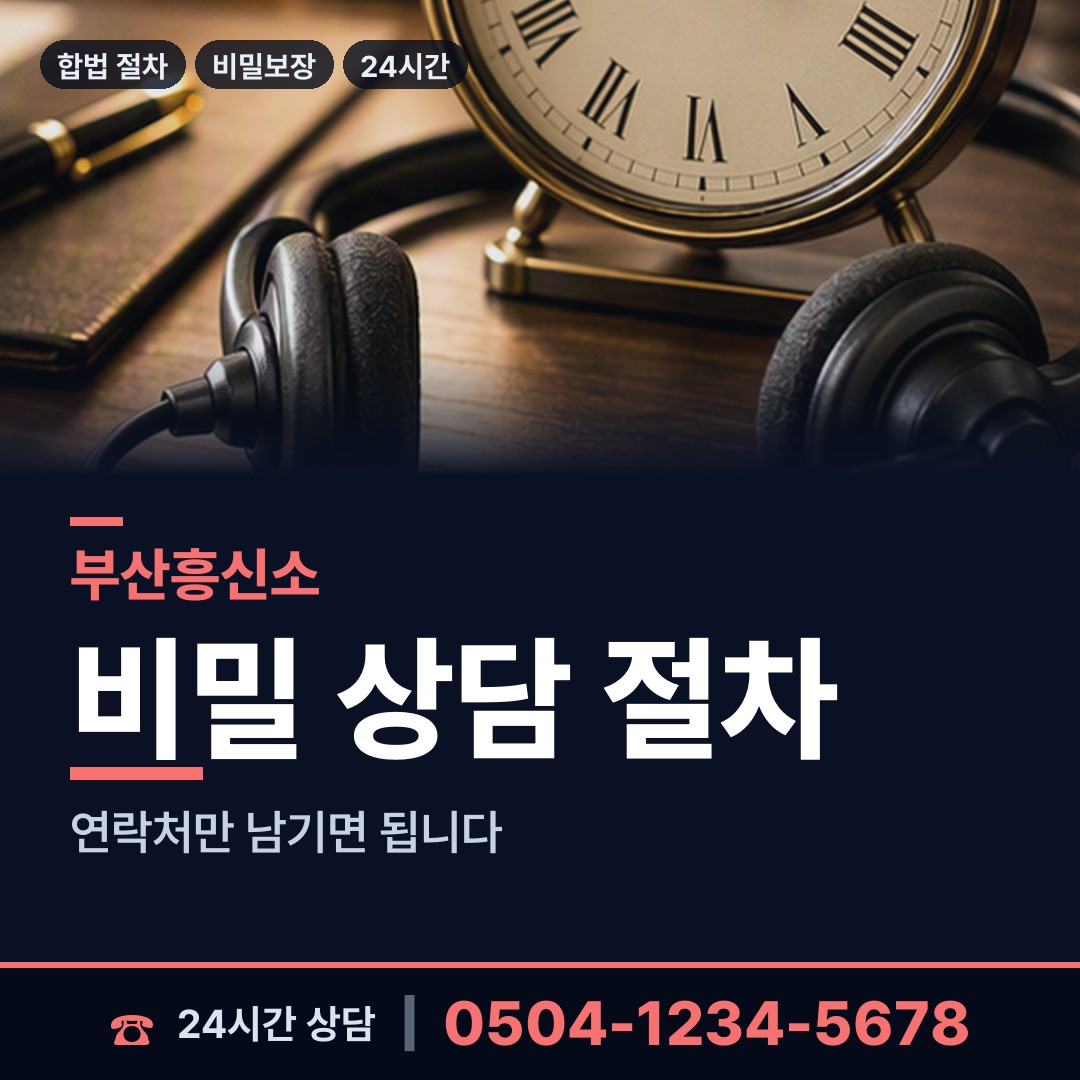 부산 영주제1동 남편외도탐정 상담 안내