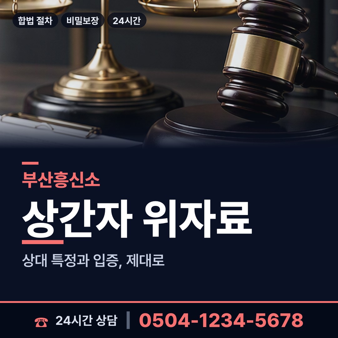 부산 영주제1동 흥신소어플 상담 안내