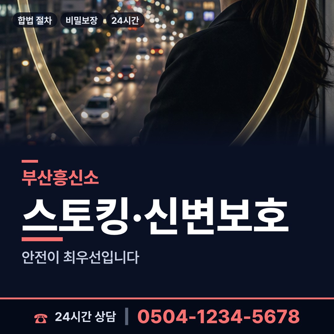 부산 영주제1동 탐정추천 상담 안내