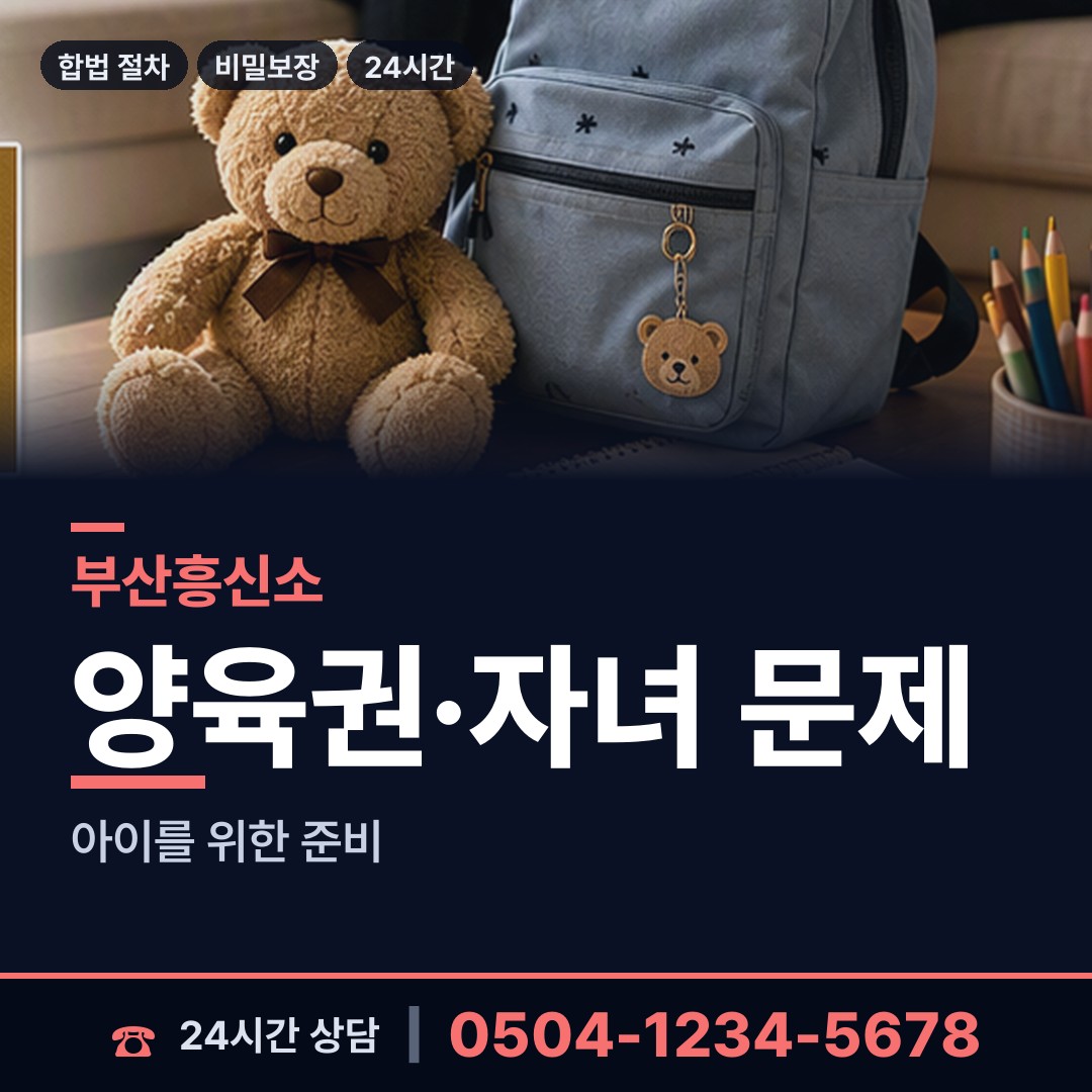 부산 영주제1동 잠복조사 상담 안내
